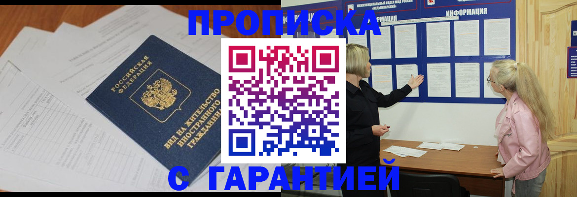 где прописаться в Югорске