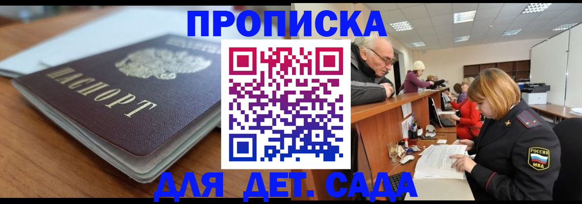 прописка штамп в Югорске