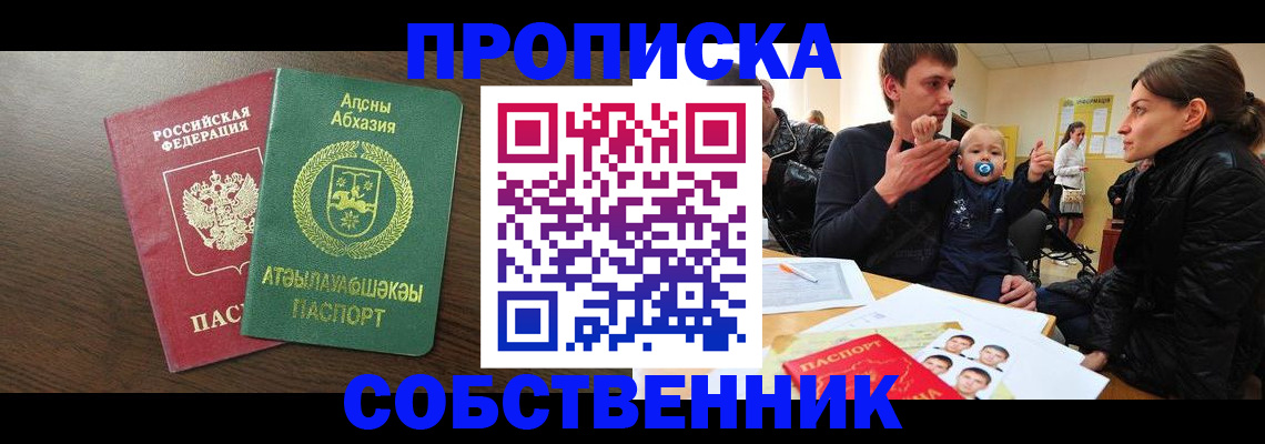 временная регистрация недорого в Югорске