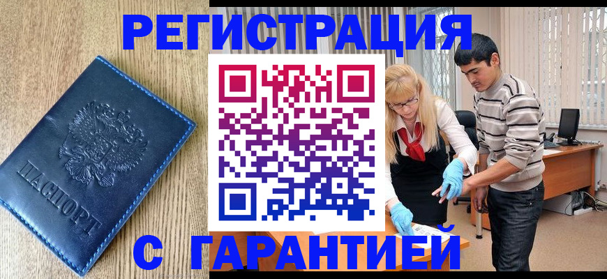 прописка иностранных граждан в Югорске